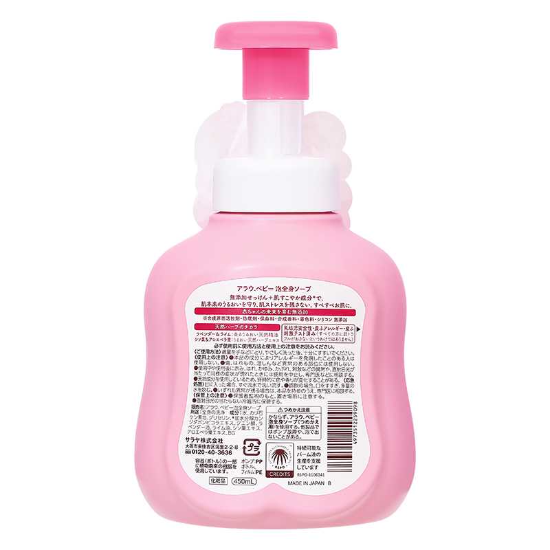 Bọt tắm & gội 2in1 cho bé Arau Baby hương thảo mộc 450ml