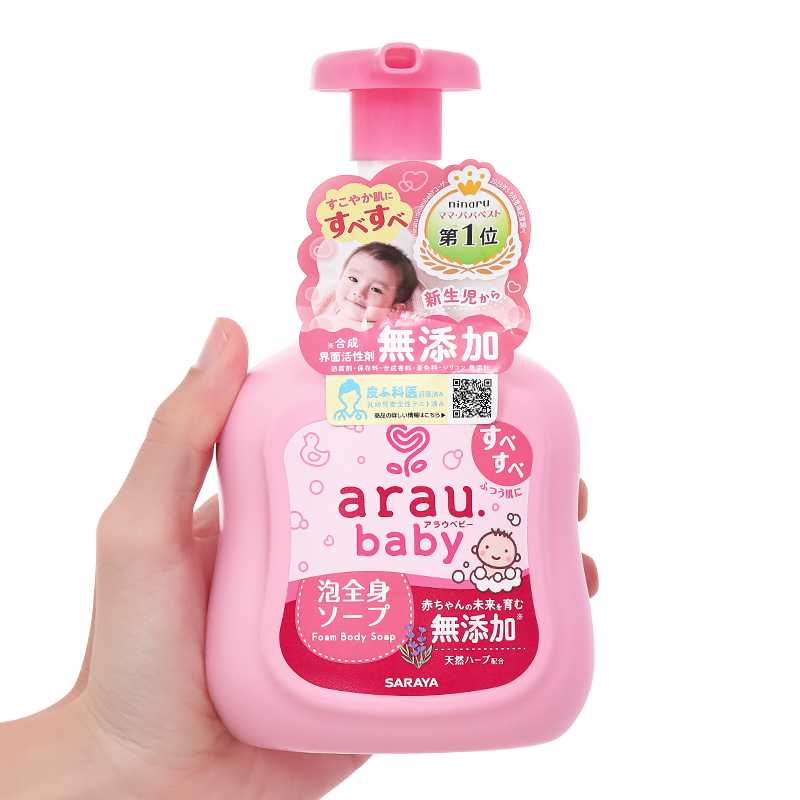 Bọt tắm & gội 2in1 cho bé Arau Baby hương thảo mộc 450ml