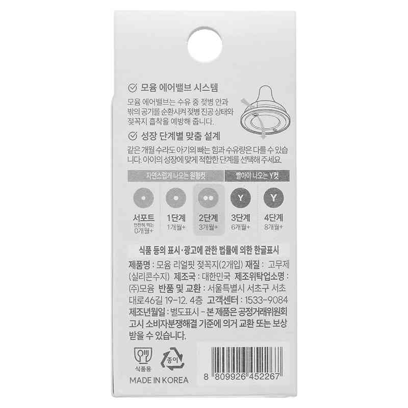 Bộ 2 núm ti Moyuum cổ rộng số 2 (3-6 tháng)